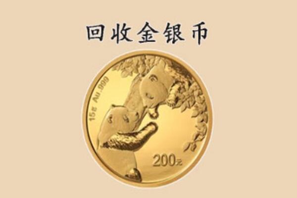韶关市曲江回收金币